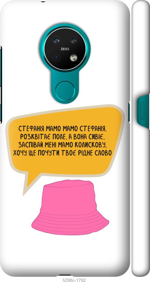 

Чехол на Nokia 6.2 Стефания