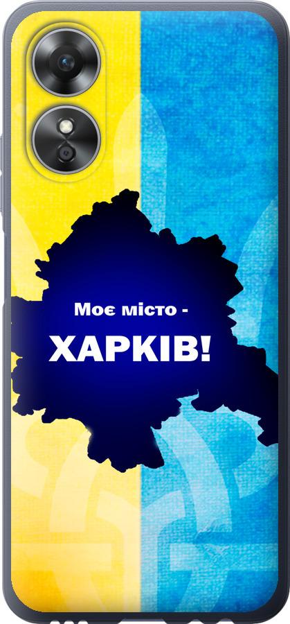 

Чохол на Oppo A17 Харків