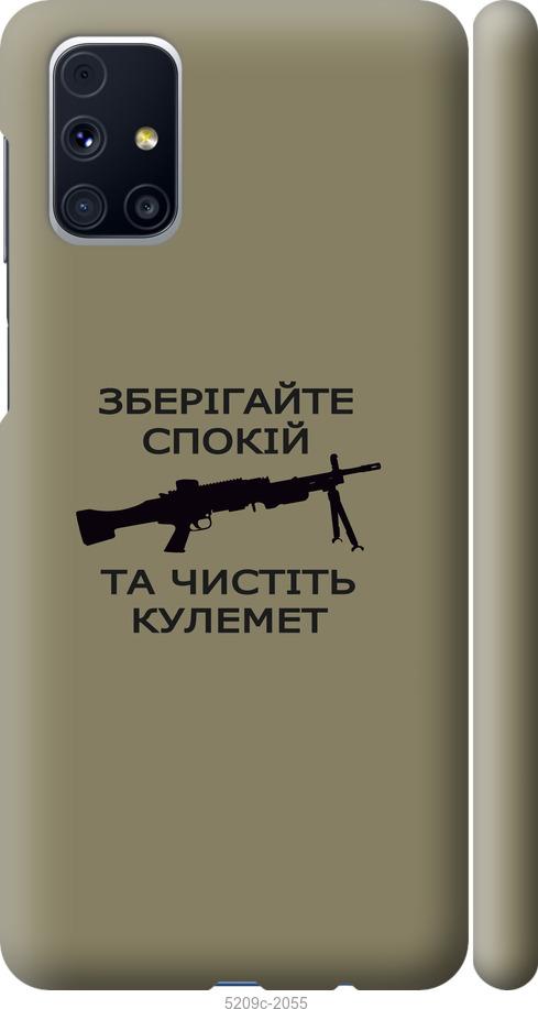 Чохол на Samsung Galaxy M31s M317F Спокій