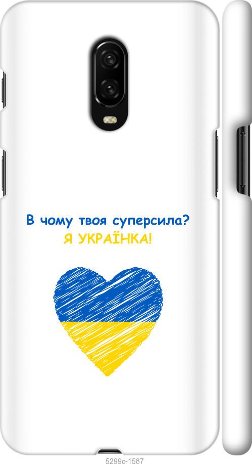 

Чехол на OnePlus 6T Суперсила