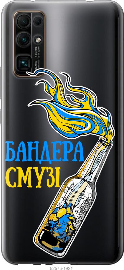 

Чехол на Huawei Honor 30 Бандера-смузи v2