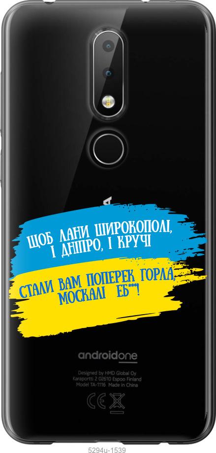 

Чехол на Nokia 6.1 Plus Стих