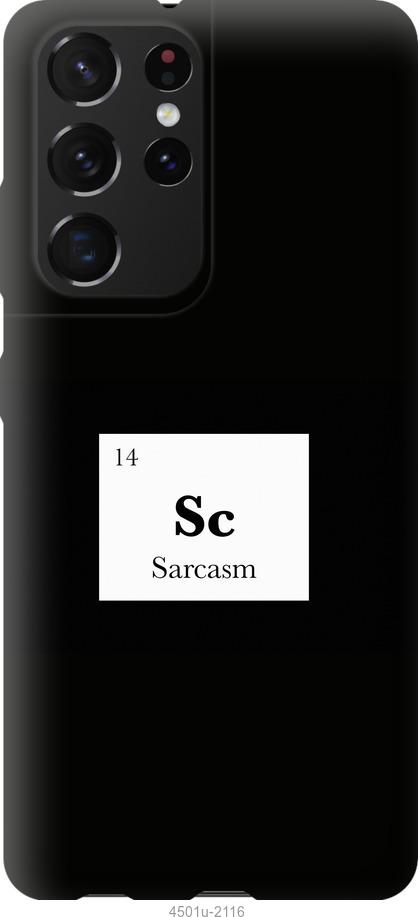 Чохол на Samsung Galaxy S21 Ultra сарказм