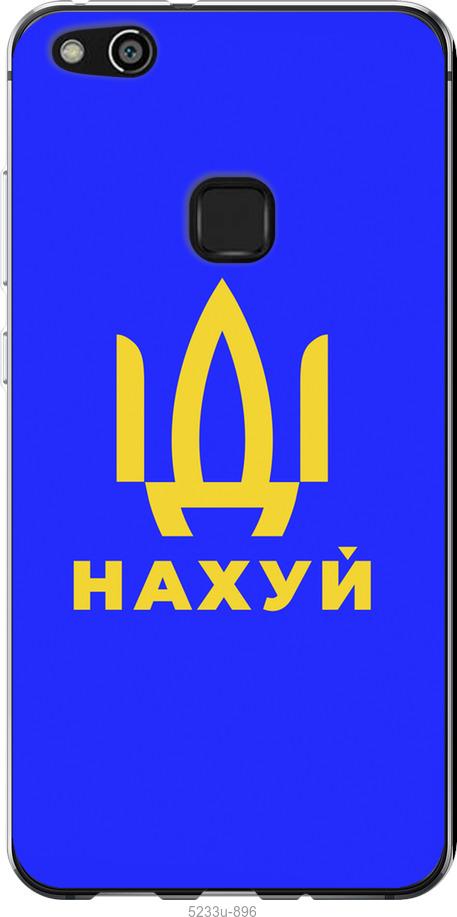 

Чохол на Huawei P10 Lite Иди на v3