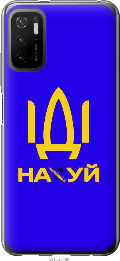 

Чохол на Xiaomi Poco M3 Pro Иди на