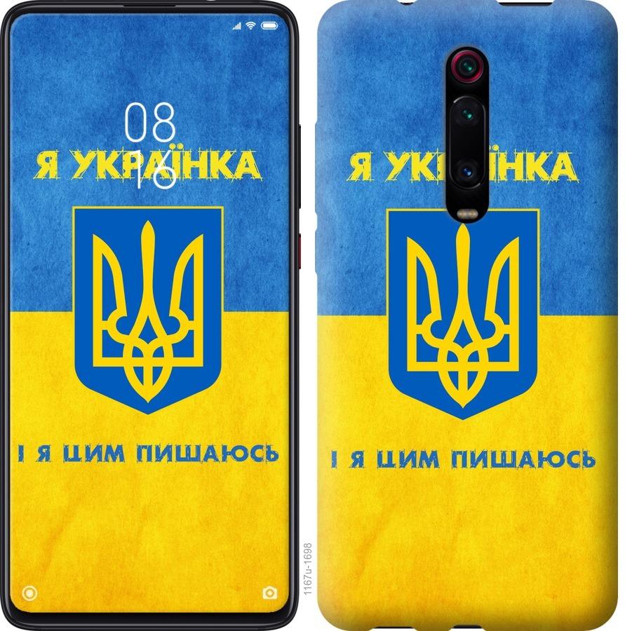 Чохол на Xiaomi Mi 9T Pro (K20 Pro) Я українка