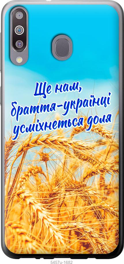 Чехол на Samsung Galaxy M30 Украина v7