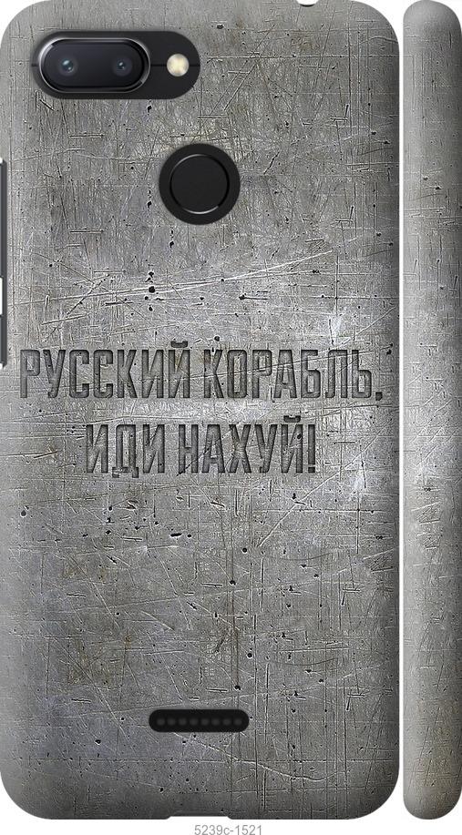 

Чехол на Xiaomi Redmi 6 Русский военный корабль иди на v6