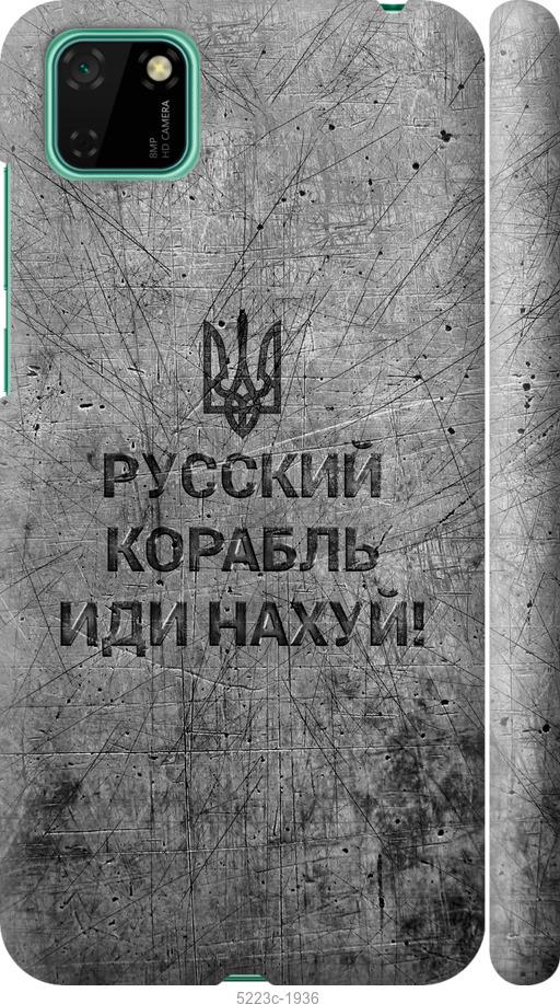 

Чохол на Huawei Y5p Русский военный корабль иди на v4