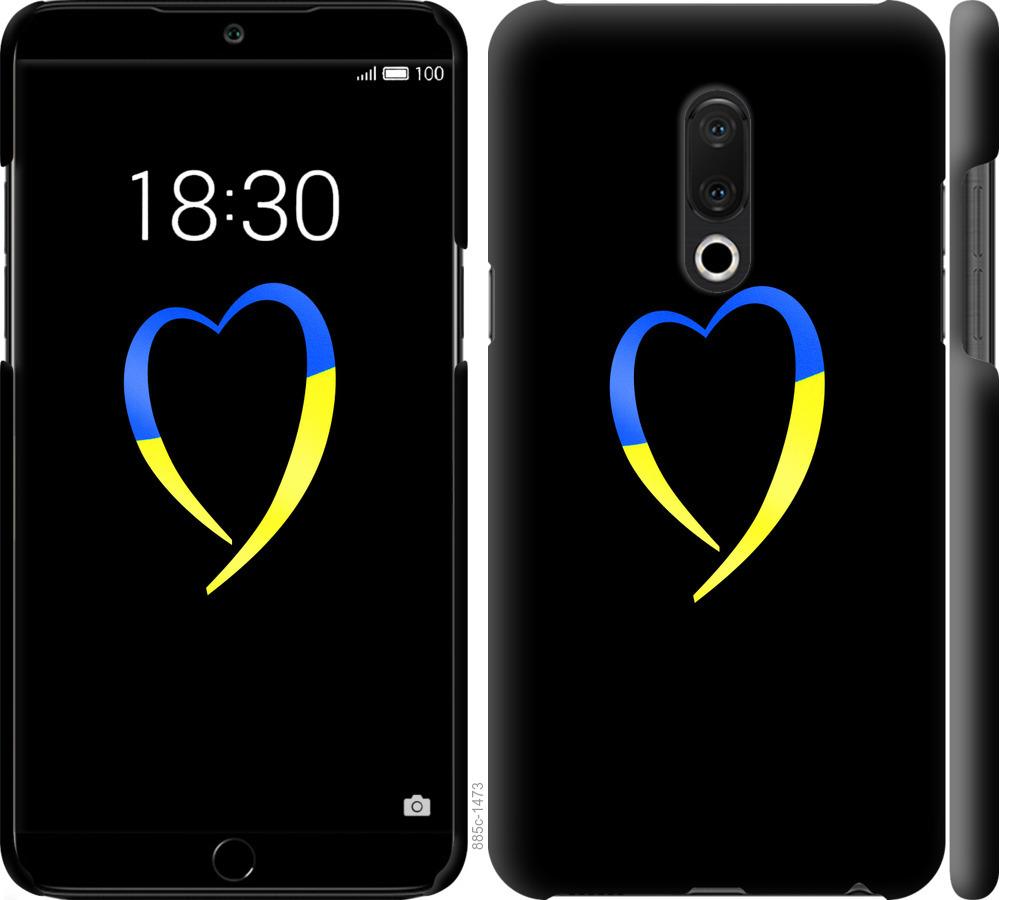 

Чохол на Meizu 15 Plus Жовто-блакитне серце