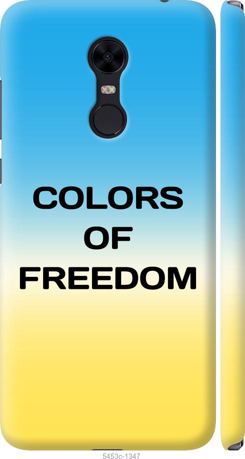 Чехол на Xiaomi Redmi 5 Plus Colors of Freedom