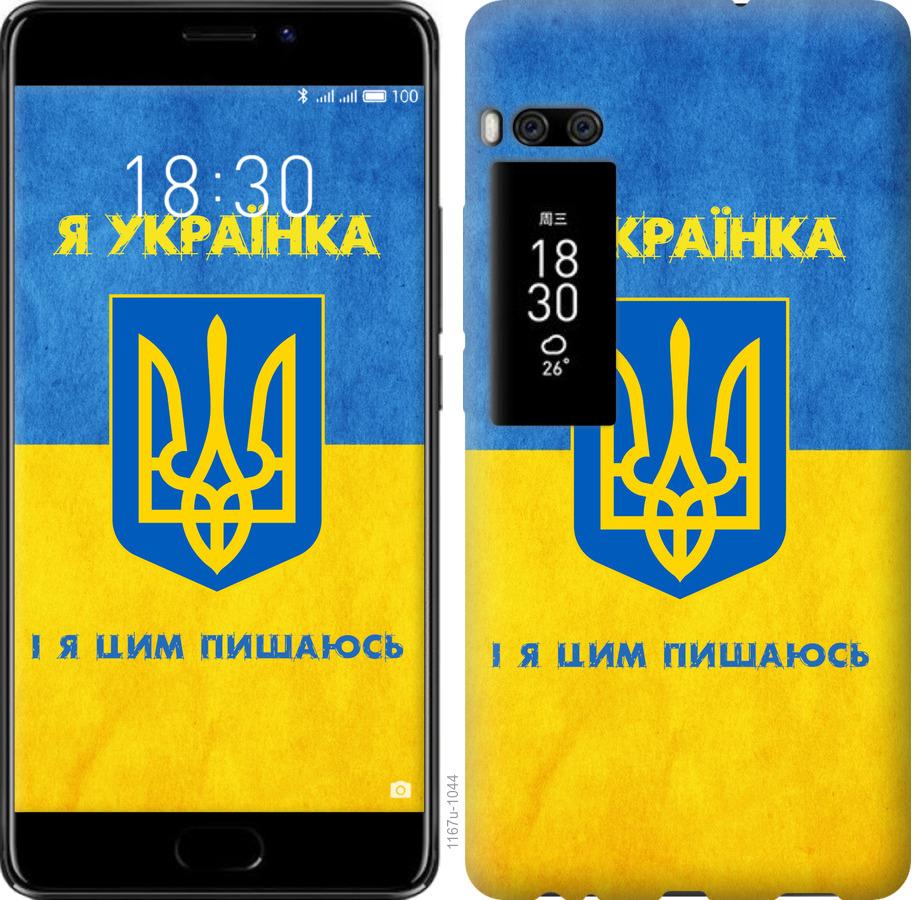 

Чохол на Meizu Pro 7 Я українка