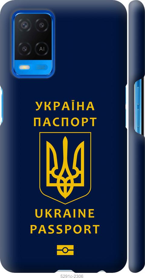 

Чохол на Oppo A54 Ukraine Passport