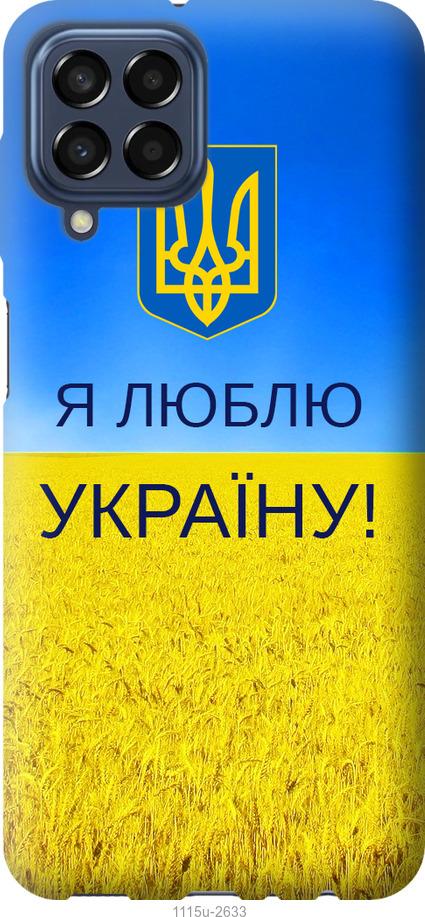 Чохол на Samsung Galaxy M33 M336B Я люблю Україну