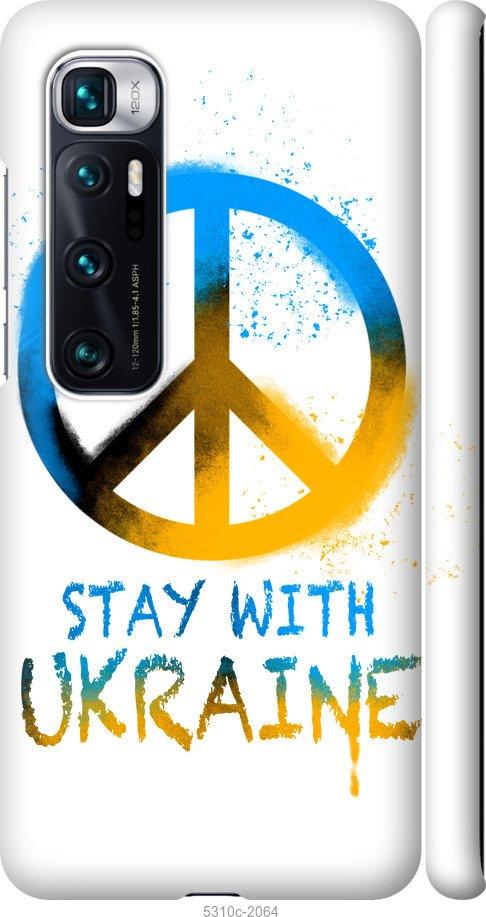 Чехол на Xiaomi Mi 10 Ultra Stay with Ukraine v2