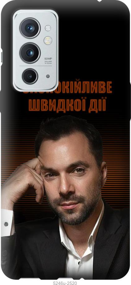 

Чехол на OnePlus 9RT Успокоительное