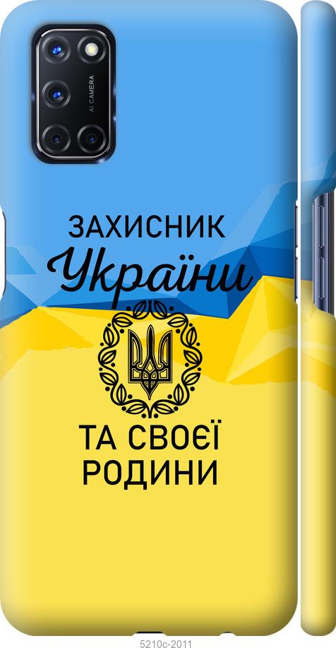 

Чохол на Oppo A72 Защитник
