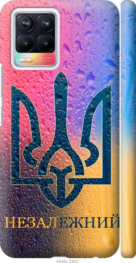 

Чохол на Realme 8 Незалежний