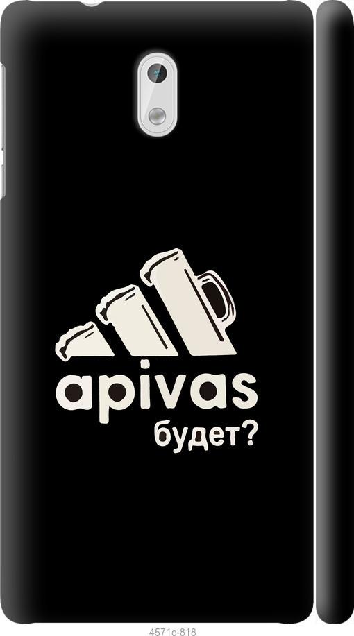 

Чехол на Nokia 3 А пивас