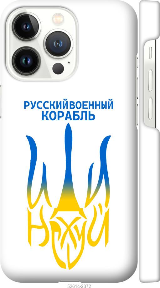 Чехол на iPhone 13 Pro Русский военный корабль иди на v7