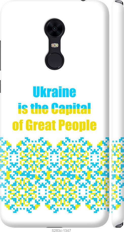 Чохол на Xiaomi Redmi 5 Plus  Ukraine