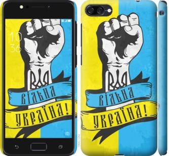 

Чехол на Asus ZenFone 4 Max ZC520KL Вільна Україна