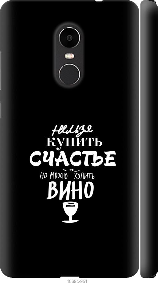 

Чехол на Xiaomi Redmi Note 4X Купить счастье