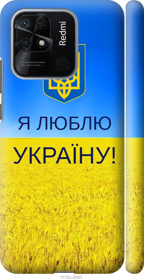 Чохол на Xiaomi Redmi 10C Я люблю Україну