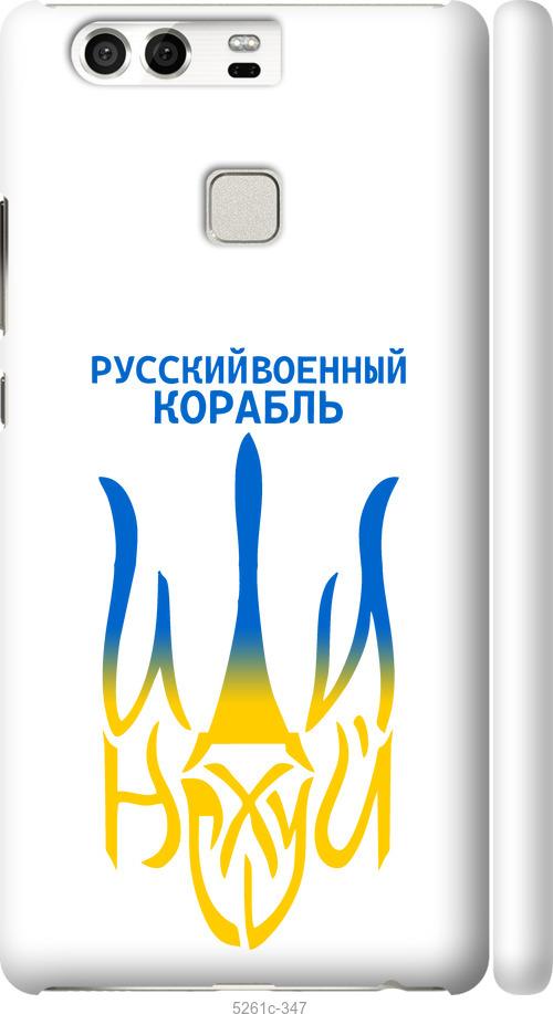 

Чехол на Huawei P9 Русский военный корабль иди на v7