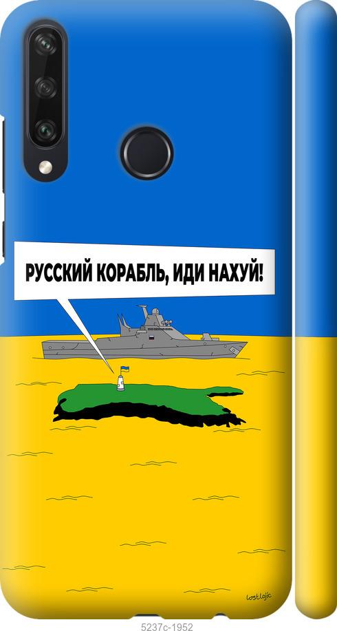 

Чохол на Huawei Y6p Русский военный корабль иди на v5