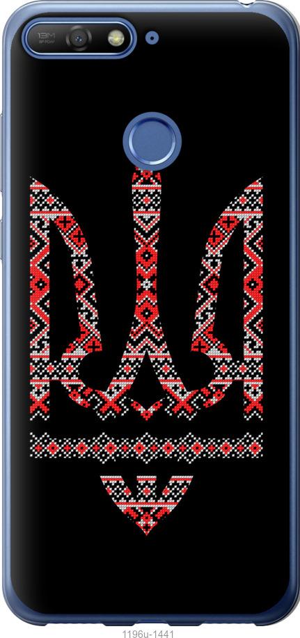 

Чохол на Huawei Honor 7C Герб - вишиванка на чорному тлі