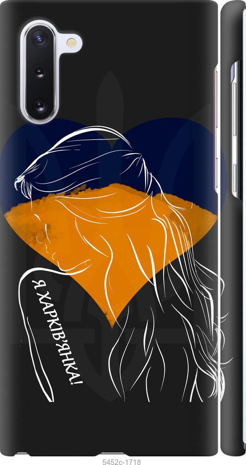 

Чохол на Samsung Galaxy Note 10 Я Харків'яка