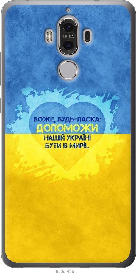 

Чохол на Huawei Mate 9 Євромайдан 4