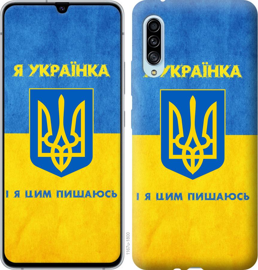 Чехол на Samsung Galaxy A90 5G Я украинка
