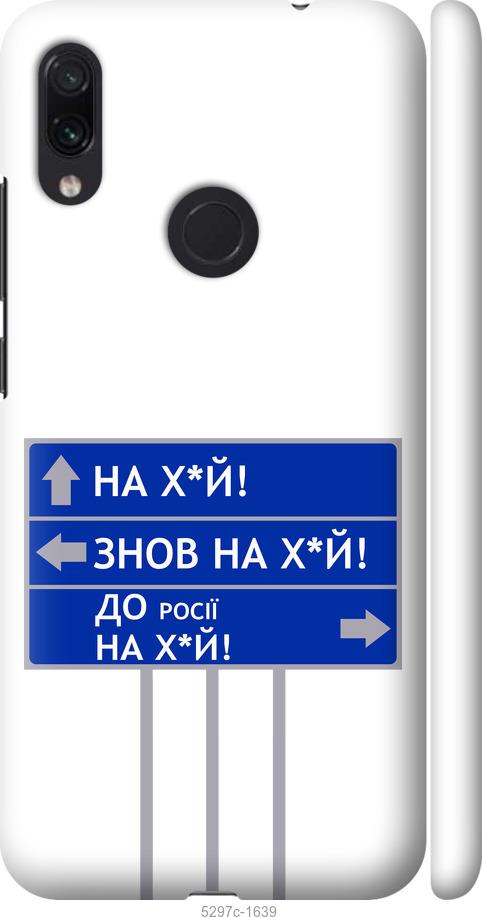 Чехол на Xiaomi Redmi Note 7 Дорожный знак