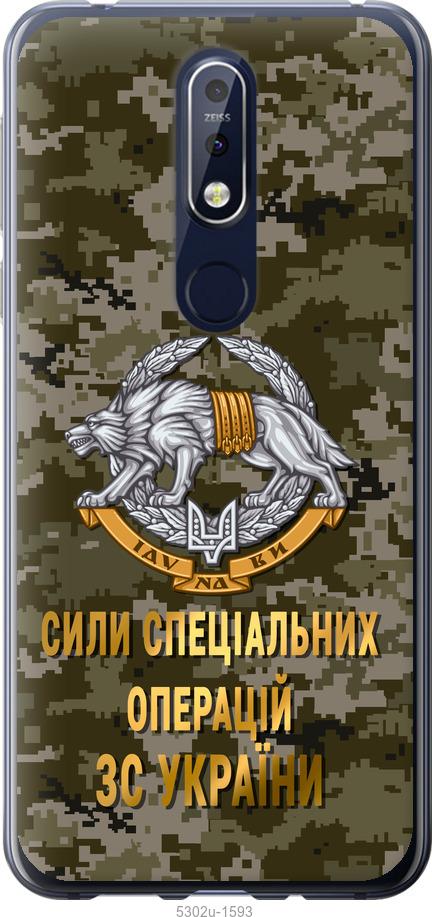 

Чехол на Nokia 7.1 ССО ЗСУ