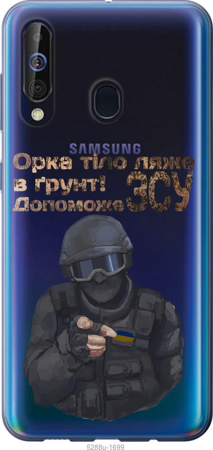 

Чехол на Samsung Galaxy A60 2019 A606F ЗСУ v2