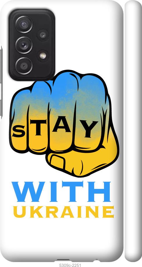 

Чохол на Samsung Galaxy A52 Stay with Ukraine