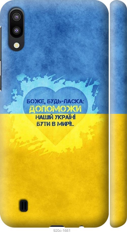 

Чехол на Samsung Galaxy M10 Евромайдан 4