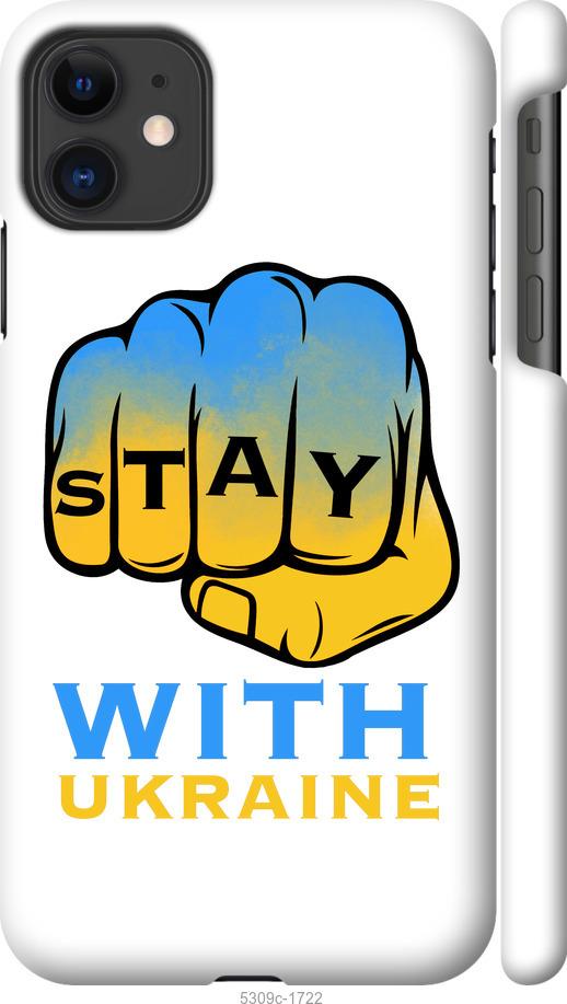 

Чохол на iPhone 11 Stay with Ukraine