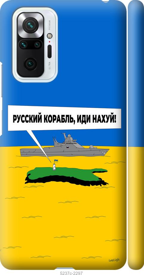Чехол на Xiaomi Redmi Note 10 Pro Русский военный корабль иди на v5