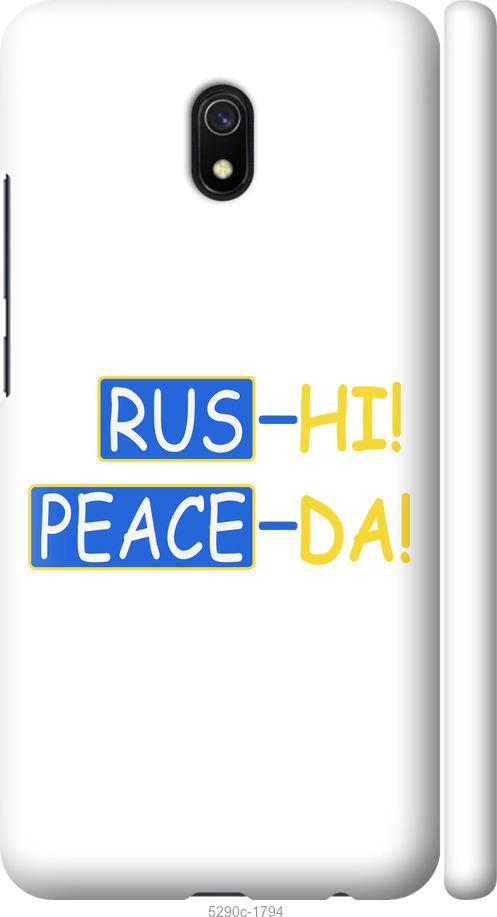 Чехол на Xiaomi Redmi 8A Peace UA