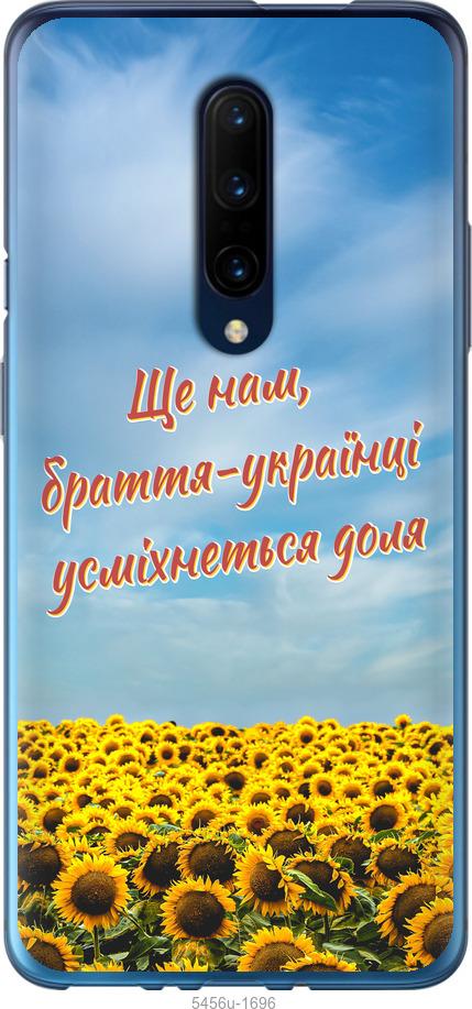 

Чехол на OnePlus 7 Pro Украина v6
