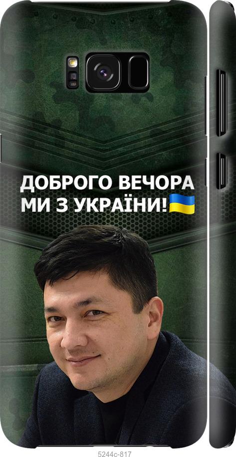 Чехол на Samsung Galaxy S8 Plus Ким)