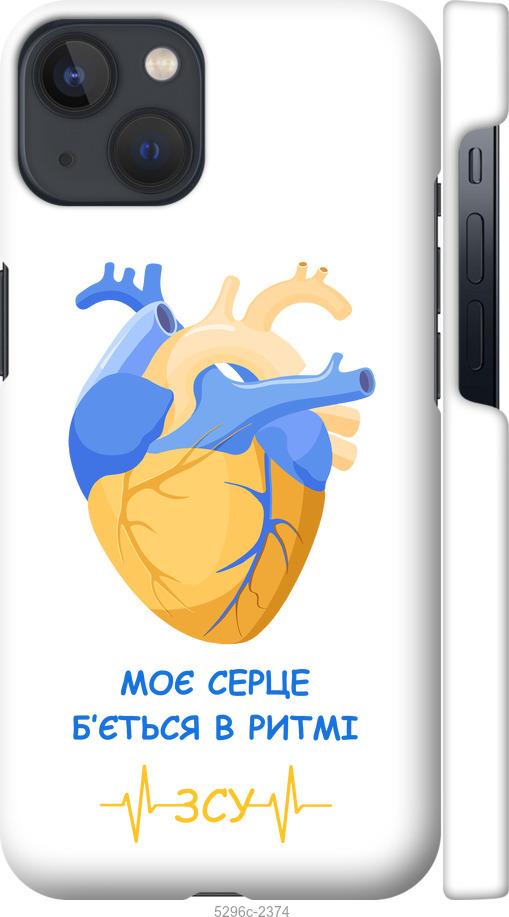 

Чохол на iPhone 13 Серце v2
