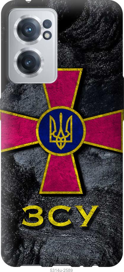 

Чохол на OnePlus Nord CE 2 ЗСУ v3