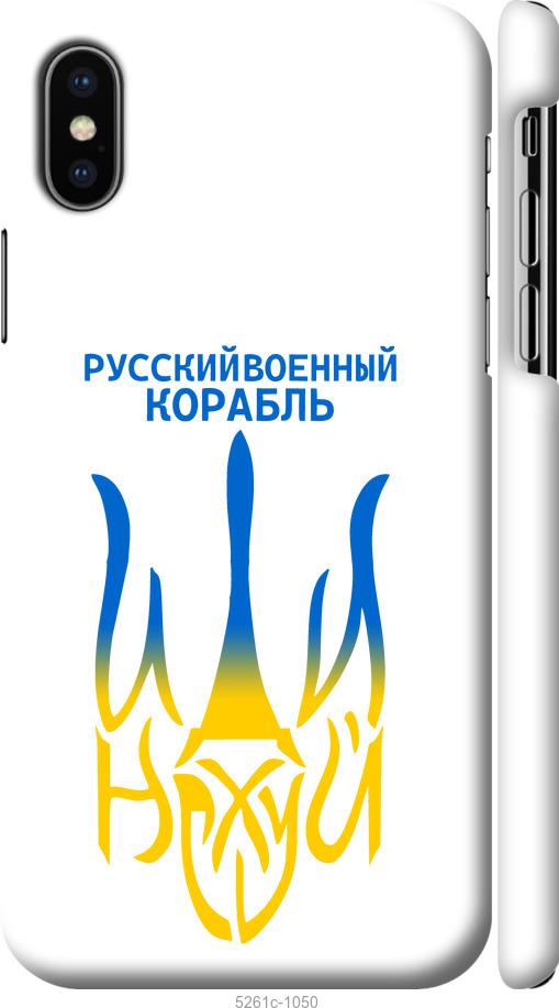 

Чохол на iPhone XS Російський військовий корабель іди на v7