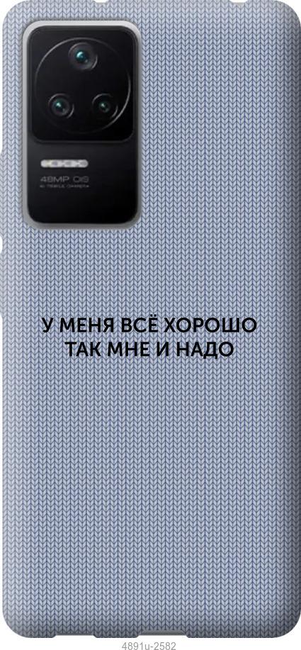 Чохол на Xiaomi Redmi K40S Все добре