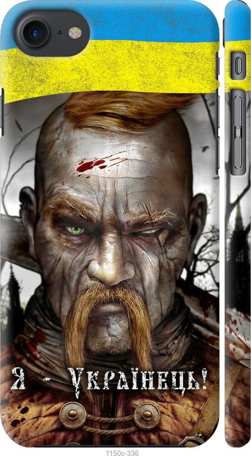 

Чохол на iPhone SE 2020 Козак-Українець