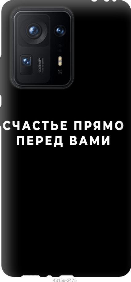

Чохол на Xiaomi Mix 4 щастя